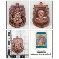 ราคา เหรียญพุฒซ้อนรุ่นแซยิดเศรษฐี97 พ่อท่านชมวัดพลานุภาพจังหวัดปัตตานี 2556 (50455357897)