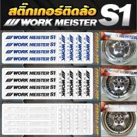 ราคา สติ๊กเกอร์ติดล้อ W WORK MEISTER S1 WWORK Sticker Wheel WORK MEISTER S1 (18106828349)