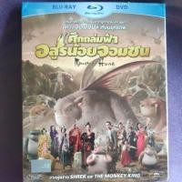 ราคา Bluray set Monster Hune1-2 บลูเรย์เซต ศึกถล่มฟ้าอสูรน้อยจอมซนภาค1-2 (ภาค1 แผ่นบลูเรย์+ดีวีดี+ดีวีดีแถมพวงกุญแจ) (5660072160)