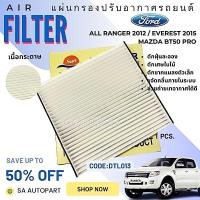 ราคา กรองแอร์รถยนต์ /Air Filter / Cabin Ford All New Ranger 2012 /Mazda BT50 Pro (25560983272)