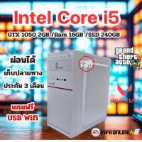 ราคา คอมพิวเตอร์ Core-i5 /Ram 8Gb/SSD 240G /GTX 1050 GB/ ทำงาน เล่นเกมส์ สินค้าคุณภาพดี คอมประกอบ ราคาเบาๆ (41923026605)