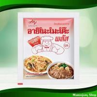 ราคา ผงชูรส อายิโนะโมะโต๊ะ พลัส 840ก. Monosodium Glutamate Ajinomoto Plus (25977766946)