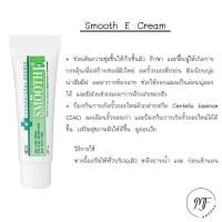 ราคา Smooth E cream สมูทอีครีม (25817377713)