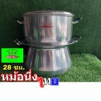 ราคา หม้อนึ่งไทย28ซม. หม้อหวดอลูมิเนียมตราจระเข้ของแท้ ของดีใช้ทนใช้นานกว่า ราคาถูก หม้อหวด (23081419228)