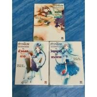 ราคา หนังสือการ์ตูน,ฉบับนิยาย สาวน้อยวรรณกรรมกับคนโง่ผู้ถูกจองจำ 3 เล่ม หนังสือใหม่ มือ1 (18796414067)