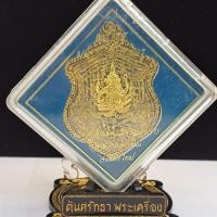 ราคา เหรียญมหายันต์บรมครู รุ่น 1 เนื้อตะกั่ว (ตกแต่งปัดทองเอง) พระอาจารย์พรสิทธิ์ (24479729487)