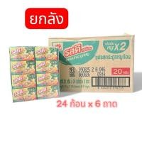 ราคา รสดี ซุปก้อน รสซุปกระดูกหมูเข้มข้น 20กรัม ยกลัง✅ (แพ็ค 24 ชิ้นX 6 ถาด) (50602789757)