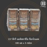ราคา 137 ดีกรี นมพิสตาชิโอ ช็อคโกแลต 180 มล แพ็ค 3 กล่อง (3743801377)