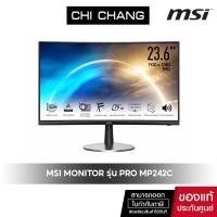 ราคา MSI Monitor รุ่น PRO MP242C มอนิเตอร์จอโค้ง 24" 1080p IPS 75Hz With Less Blue Light (19022320602)