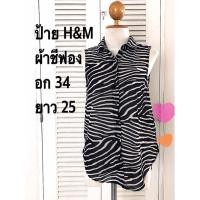 ราคา H&M เสื้อชีฟอง งานแบรนด์มือ 2 สภาพดีไม่มีตำหนิ (44476307584)