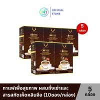 ราคา [5กล่อง /50 ซอง]กาแฟเพื่อสุขภาพ เสริมสุขภาพ กาแฟผสมถั่งเช่าและสารสกัดเห็ดหลินจือ 10ซอง/กล่อง (26042440780)