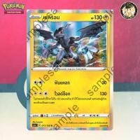 ราคา [Pokemon] เซครอม (SC3a D 071/159 R) (4375696439)