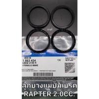 ราคา ลูกยางแม่ปั๊มเบรค Ford Rapter 2.0 cc (29405818944)