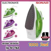 ราคา [Electromate] เตารีด เตารีดไอน้ำ 1,000 วัตต์ เตารีดพกพา เตารีดผ้า เตารีดระบบไอน้ำ รุ่น SI-T63 (6960595732)