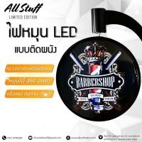 ราคา ไฟหมุน ไฟร้านเสริมสวย หมุนได้ 360 องศา รุ่นใหม่สุดคลาสิค ป้ายไฟบาร์เบอร์ ไฟติดผนัง ไฟแบบแขวนติดผนัง LED (24195451412)