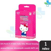 ราคา SOS Plus Hello Kitty P1 KTM02 พลาสเตอร์PE ปิดแผล ลายเฮลโล คิตตี้ ขนาด 1.9x7.2 ซม บรรจุ 8 แผ่น [1 กล่อง] GG 5309 (40811440561)