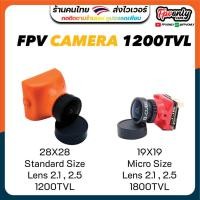 ราคา กล้อง FPV Camera CAM 700TVL lens 2.1mm fpv racing drone โดรนซิ่ง โดรนเกษตร (8866024985)