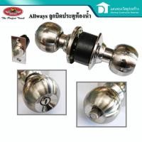 ราคา Allways ลูกบิดประตู ลูกบิดประตูห้องน้ำ ลูกบิดสำหรับห้องน้ำ รุ่น 1310 SSP-BK ห้องน้ำ (4891021982)