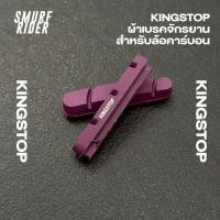 ราคา พร้อมส่งจากไทย kingstop ผ้าเบรคจักรยานคาร์บอน สำหรับล้อคาร์บอนริมเบรค made in taiwan(บรรจุ1คู่ จักรยาน1คันใช้2คู่) (41955390233)