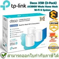 ราคา TP-Link Deco X50(3-Pack) AX3000 Whole Home Mesh Wi-Fi 6 System ของแท้ ประกันศูนย์ Lifetime Warranty (22134147695)