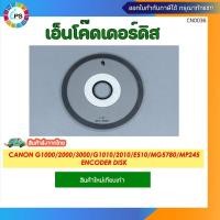ราคา เอ็นโค๊ดเดอร์ดิส Canon G1000/2000/3000/G1010/2010/E510/MG5780/MP245 Encoder Disk (27004393722)