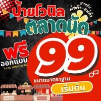 ราคา ป้ายไวนิลตลาดนัด ป้ายไวนิลออกแบบฟรี ป้ายไวนิล ป้ายไวนิลราคาถูก (29144127294)