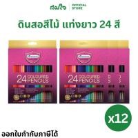 ราคา (ยกแพ็ค) Master Art (มาสเตอร์อาร์ต) สีไม้ ดินสอสีไม้ แท่งยาว 24 สี (แพ็ค 12 กล่อง) Premium Grade สีไม้มาสเตอร์อาร์ต (3655285544)