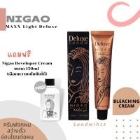 ราคา ครีมฟอกสีผม นิกาโอะ แม็กซ์ ไลท์ ดีลักซ์ NIGAO Maxx Light Deluxe สีกัดผม กัดสีผม ฟอกผม ครีมฟอก ง่าย ทำสี ผมไม่เสีย (23238634972)