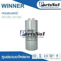 ราคา แคปสตาร์ท สตาร์ทมอเตอร์ คาปาซิเตอร์ สตาร์ท 350uF 125Vac คาปาซิเตอร์ มอเตอร์สตาร์ท 350ไมโคร 125โวลต์ (3043968154)