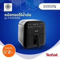 ราคา Tefal หม้อทอดไร้น้ำมัน 2in1 ULTIMATE FRY ความจุ 1.2 กก. รุ่น FX202D66 (19252719442)