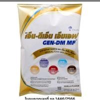 ราคา Gen-DM MF อาหารทางการแพทย์ ขนาด 2.5 kg (24262739137)