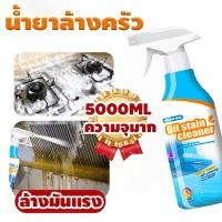 ราคา สเปรย์ขจัดคราบมัน สูตรเข้มข้น แท้ ขนาด 500 mL น้ำยาขจัคราบไขมันในครัว สลายคราบไขมัน น้ำยาทำความสะอาดครัว (52900855289)