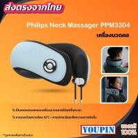 ราคา Philips Neck Massager PPM3304 เครื่องนวดคอ หมอนนวดคอไฟฟ้า หมอนนวดคอ นวดไหล่ นวด หมอนนวดไฟฟ้า เครื่องนวดไฟฟ้า (22043769726)