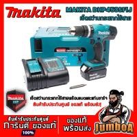 ราคา MAKITA DHP453 DHP453SF1J สว่านไร้สายกระแทก MAKITA 18V พร้อมแบต 18V 3AH สว่านแบต สว่านไร้สาย (6325744281)