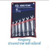 ราคา Kingtony ชุดประแจปากตายข้างบ๊อกซ์ ประแจบ๊อกซ์ #1B06MR (1322759826)