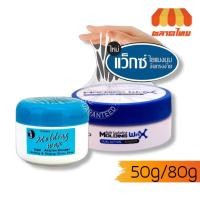 ราคา DIPSO Molding wax ดิ๊พโซ่ โมลดิ้งแว็กซ์ จัดแต่งทรงผม เพิ่มความแข็ง อยู่ทรง ถูกที่สุด ☑️ การันตี (5850855047)