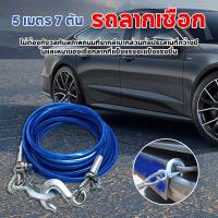ราคา สายสลิงลากรถ สายสำหรับลากรถยนต์ ยาว 5 เมตร ลากน้ำหนักได้ 7ตัน สายเหล็ก สลิงลากรถ เชือกพ่วง สายลากรถ ขนาด 10mm (42423605563)