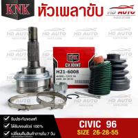 ราคา หัวเพลาขับ HONDA CIVIC ปี 1996 (26-28-55) รหัส H21-6008 (KNKหัวเพลาขับนอก) ฮอนด้าซีวิค (22154519620)