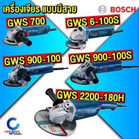 ราคา Bosch เครื่องเจียร GWS 700 / 6-100 / 900-100 / 900-100S / 2200-180H หินเจียร์ เจียร เครื่องหินเจียร (43555896707)