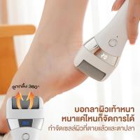 ราคา ขูดส้น เครื่องขัดเท้า ที่ขัดส้นเท้าไฟฟ้า ที่ขัดเท้าไฟฟ้า อุปกรณ์ขัดส้นเท้า ส้นเท้าแตก Electric Callus เครื่องขัดส้นเท้า (28837257019)