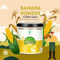 ราคา forest food : Banana powder ผงกล้วยน้ำว้าดิบ รสนมข้าวโพด ขนาด 250g (28238194375)