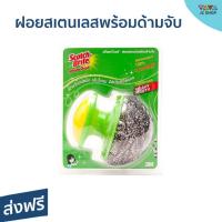 ราคา ฝอยสเตนเลสพร้อมด้ามจับ 3M Scotch-Brite ด้ามจับถนัดมือ ประหยัดแรง - ฝอยขัดหม้อ (19865568082)