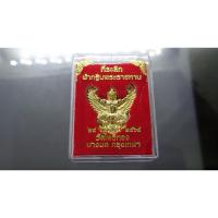 ราคา ครุฑ อาจารย์วราห์ วัดโพธิ์ทอง ที่ระลึกผ้ากฐินพระราชทาน 2564 (22523750789)