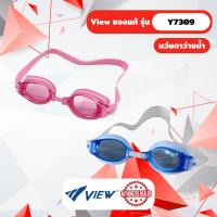 ราคา (ของแท้ 100%) VIEW TABATA แว่นตาว่ายน้ำเด็ก รุ่น Y7309 เหมาะสำหรับเด็กอายุ 4-9 ปี (42926185690)