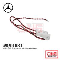 ราคา AMORE'O TB-23 ปลั๊กลำโพงสำเร็จรูป Mercedes-Benz ตรงรุ่น (คู่) ไม่ต้องตัดสายไฟ สำหรับเสียงแหลม/กลาง (50254994286)