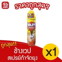 ราคา [1 ขวด] Chang ช้างเวป 2 สเปรย์กำจัดยุง มด แมลงสาบ 400 มล. (13439202550)