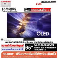 ราคา Samsung OLED 65S90F 4K Vision AI Smart TV 144Hz 65 นิ้ว รุ่น QA65S90FAEXXT (48103327477)