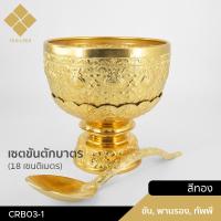 ราคา ชุดขันตักบาตรพร้อมทัพพีผิดเฉดนิดหน่อย (ตำหนิรอยข่วนการผลิต) (25126068549)