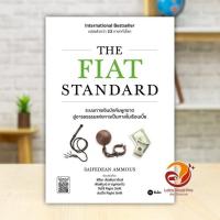 ราคา หนังสือ THE FIAT STANDARD ผู้แต่ง Nik Bhatia สนพ.ซีเอ็ดยูเคชั่น หนังสือบริหาร BK03 (27682445006)
