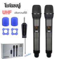 ราคา ไมโครโฟน แบบพกพา ไมค์ลอยคู่ ไมโครโฟนไร้สาย สัญญาณ UHF ปรับความถี่ได้ ด้ามไมค์โลหะ (52105267031)